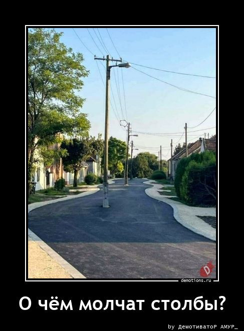 Демотиваторов свежая порция: «Приличные дети…» Демотиваторов свежая порция: «Приличные дети…»