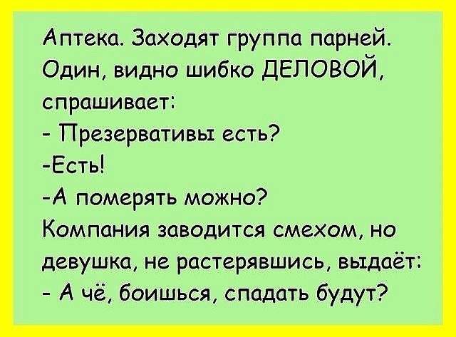 Анекдот про аптеку. Анекдот про аптеку.