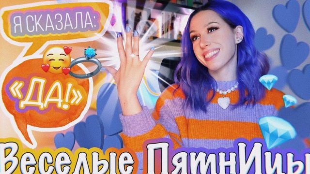 С кем обручена Катя Клэп?
