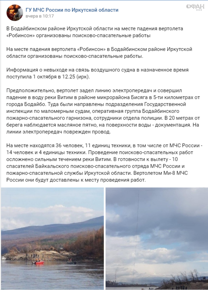 Тела погибших при крушении вертолета в Иркутской области подняли на поверхность 