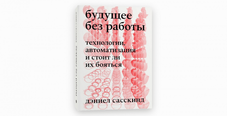 В России впервые вышла книга, переведенная искусственным интеллектом