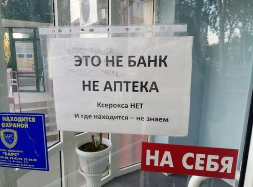 Смешные вывески и объявления (28 фото)