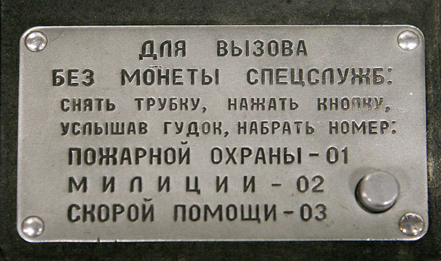 Бесплатные звонки можно было совершать только в экстренные службы / Фото: liveinternet.ru Бесплатные звонки можно было совершать только в экстренные службы / Фото: liveinternet.ru