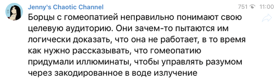 Гомеопати: осторожно, любителям Малахова вход воспрещён 