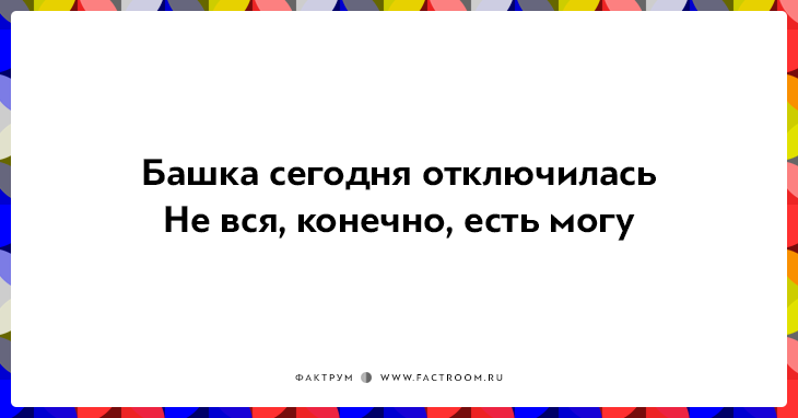 25 убойных двустиший не в бровь, а в глаз