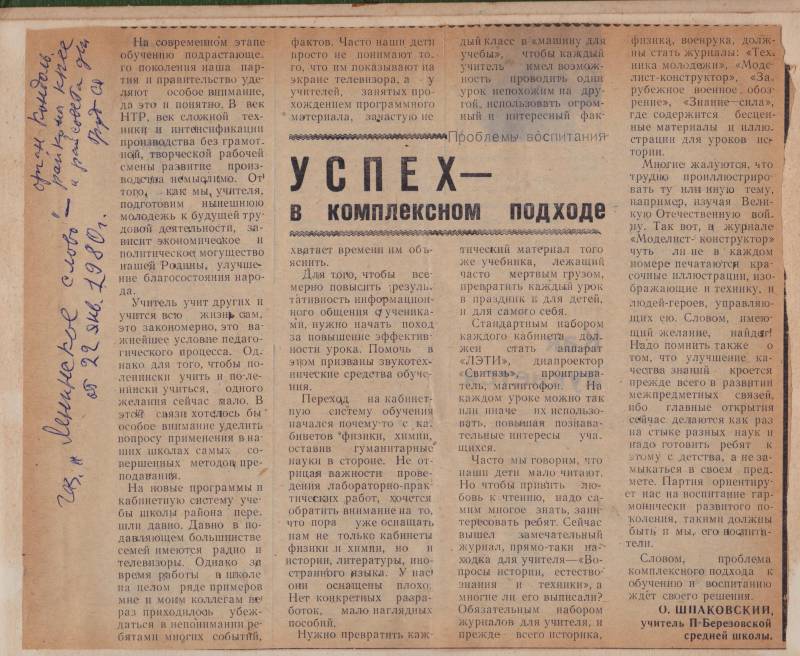 Советская деревня с 1977 по 1980 гг. Записки сельского учителя (часть 1) Советская деревня с 1977 по 1980 гг. Записки сельского учителя (часть 1)