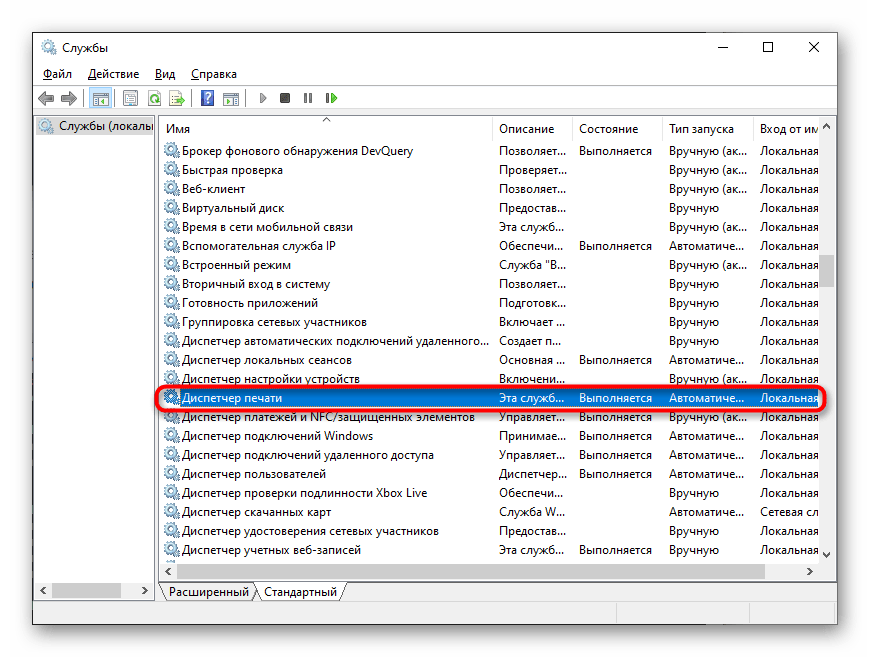 Выбор службы печати для снятия задачи через меню в Windows 10