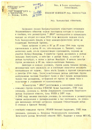 Легендарная разведгруппа «Джек»: вопросы и ответы белые страницы истории,Великая отечественная война,история России