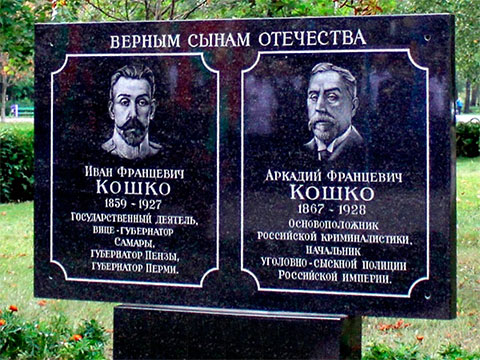 Аркадий Кошко – король российского сыска история России