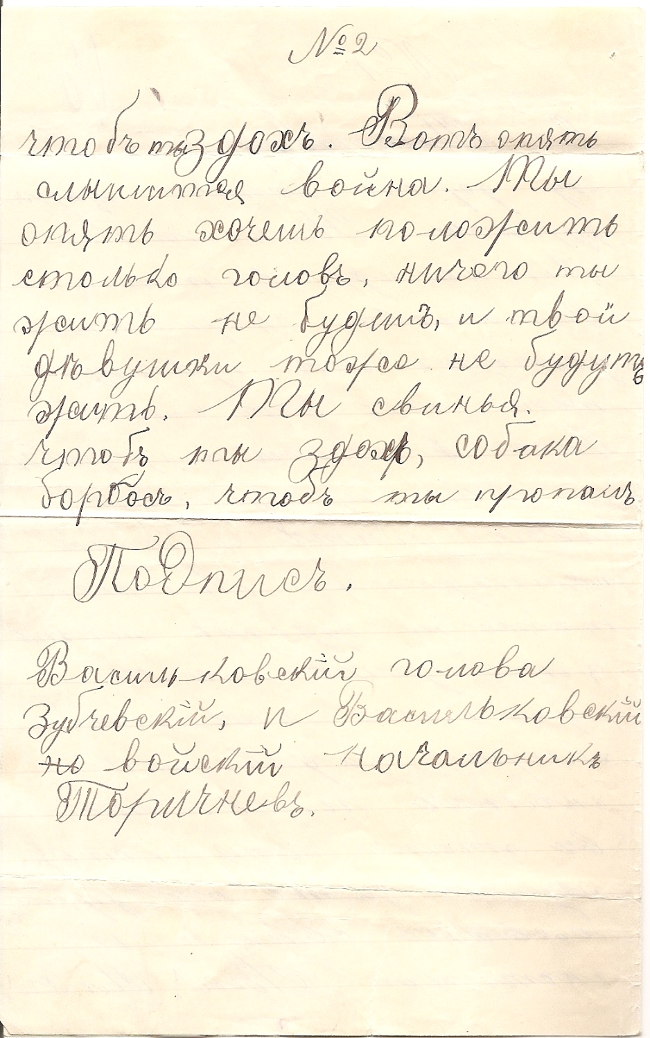 Анонимные письма российских подданных в адрес Николая II ( из архивов ) деньги, России, будет, евреи, письма, режима, кровь, письмо, своим, Николаю, которые, виселицы, хочешь, будут, родины, работать, солнца, довольно, свинья, содержишь