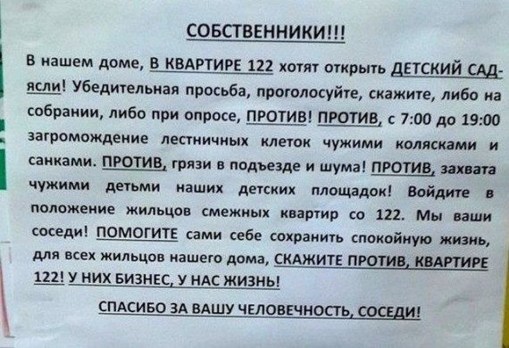 Записки для соседей