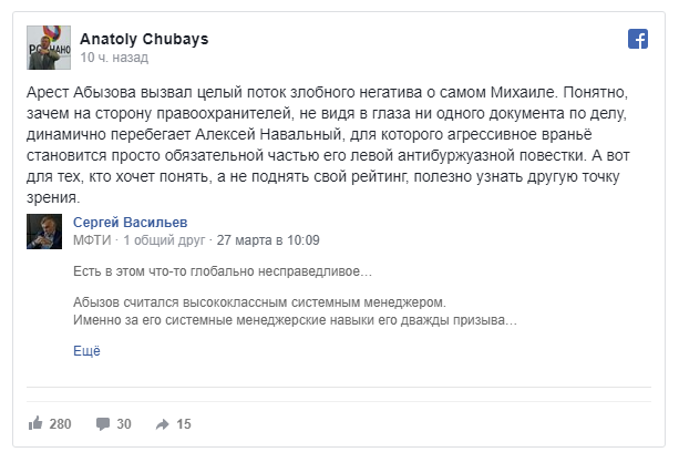 Чубайс ответил Навальному на критику экс-министра Абызова