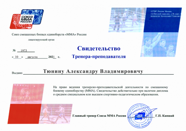 «Миссия чемпиона» в Севастополе: мастер-класс от сильнейших тренеров мира по ММА 1