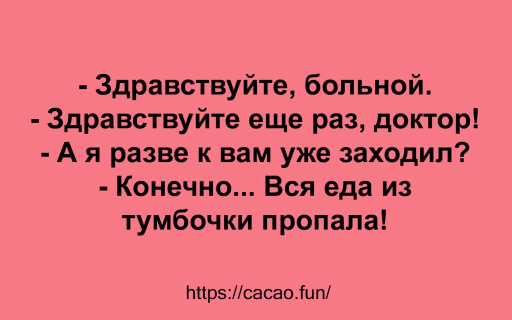 Замечательная десятка анекдотов с неожиданным финалом Замечательная десятка анекдотов с неожиданным финалом
