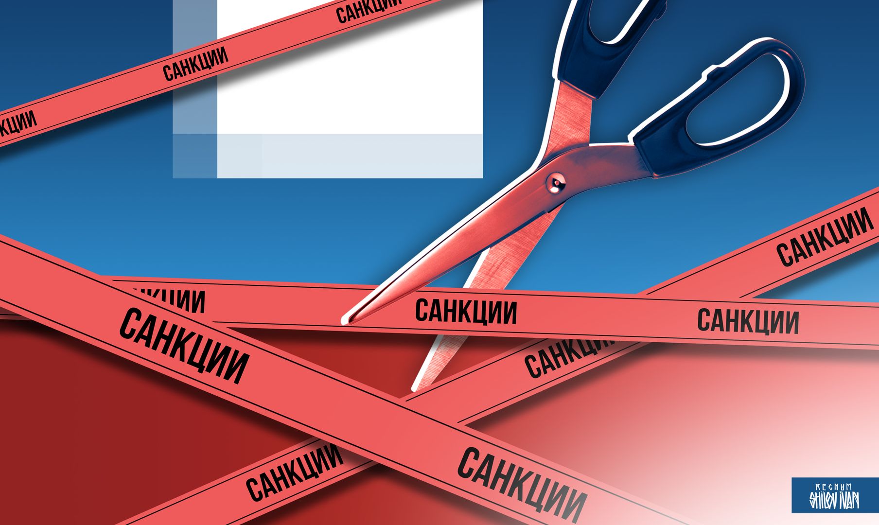 Санкции