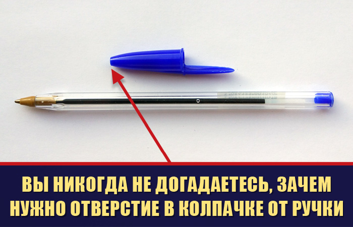 Для чего нужно отверстие в колпачке от шариковой ручки своими руками