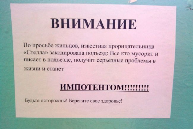 Забавные надписи в подъездах. Злые и добрые Забавные надписи в подъездах. Злые и добрые