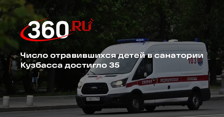 Роспотребнадзор: 35 детей из санатория попали в больницу Кузбасса с отравлением