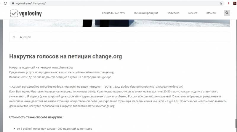 Платформы для петиций. Оружие информационной войны россия