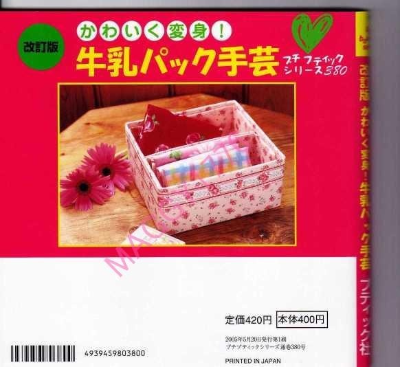 Коробочки, шкатулки своими руками из тетрапакетов Коробочки, шкатулки своими руками из тетрапакетов домашний очаг,,переделка,рукоделие,своими руками,тетрапак