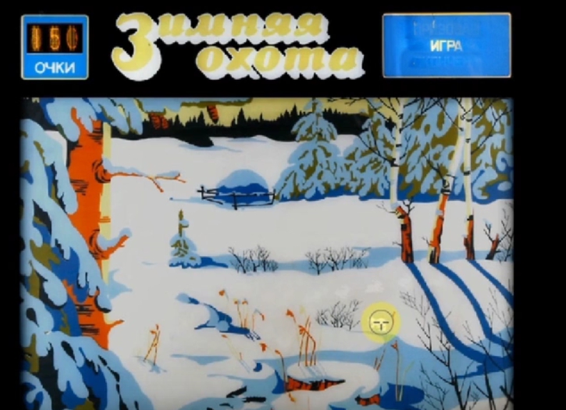 Зимняя охота советский игровой автомат