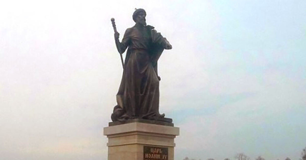 Памятник Ивану Грозному В Александрове Фото