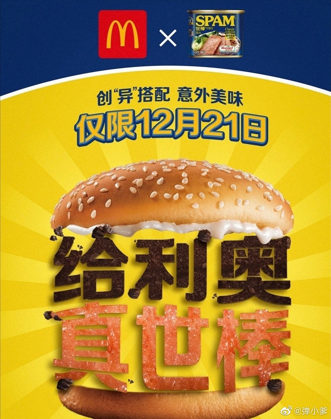 McDonald’s выпустили бургер с консервированной ветчиной и Oreo 