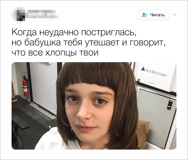 Когда тебя подстригла бабушка картинки