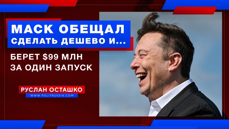 А как же «удешевление»? Маск запустит один спутник для NASA почти за $99 млн
