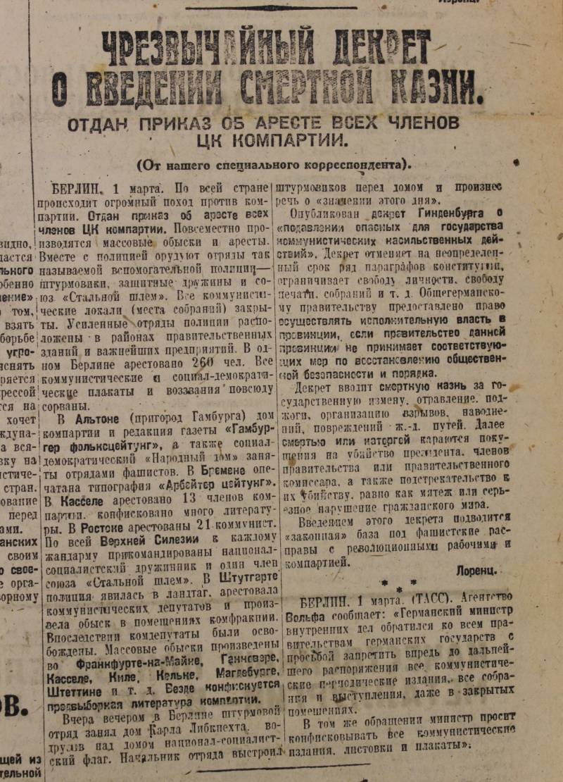 Газета «Правда» 1933 года о фашизме и фашистах история,интересное,былые времена