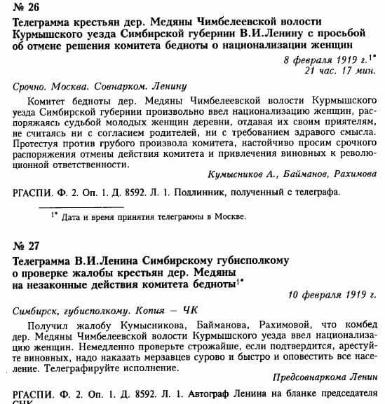  Национализация женщин большевиками. история, события, фото