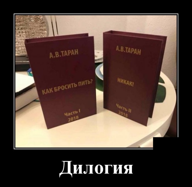 - Когда вижу пьяного человека в 11 утра, меня всегда мучает один вопрос: 