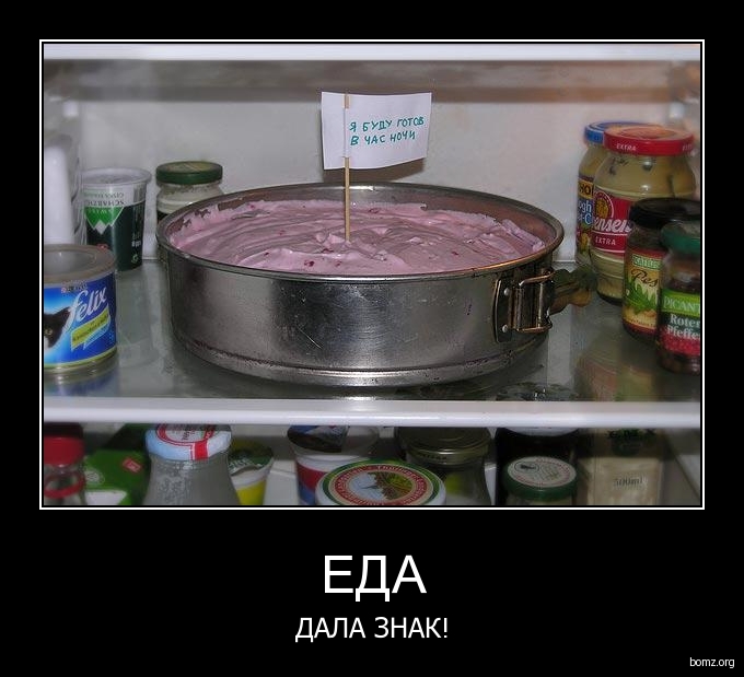 Шутки про еду. Приколы про еду. Смешные шутки про еду. Приколы про еду. Здоровое питание прикол.