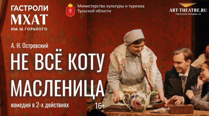 МХАТ им. Горького привезет в Тулу классику Островского