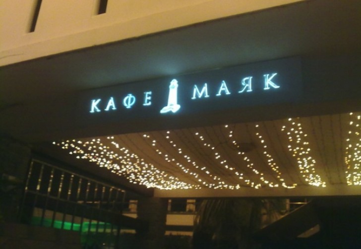 Фотография: 21 кафе, названия которых довели нас до истерики №1 - BigPicture.ru