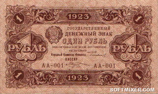 1_рубль_РСФСР_1923_года._Аверс