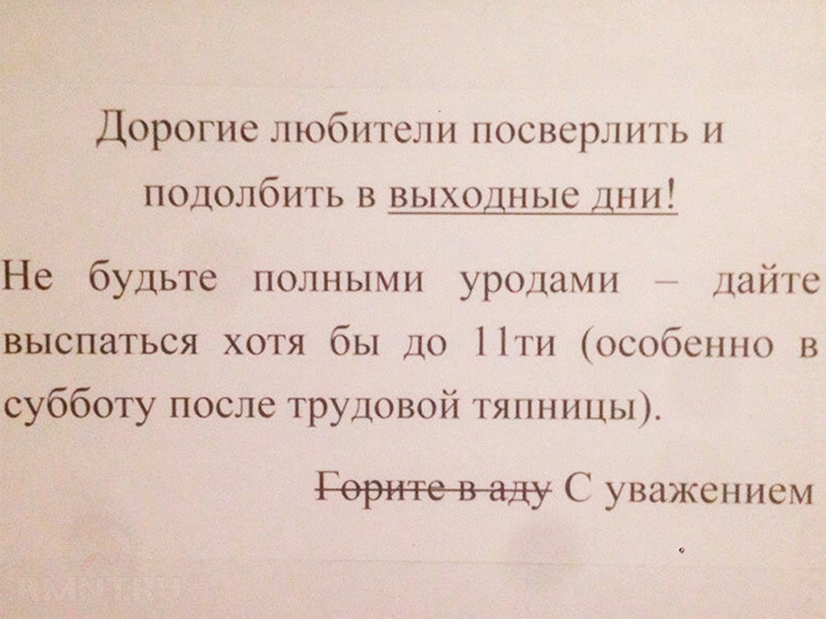 Как оповестить соседей о предстоящем ремонте или шумных работах