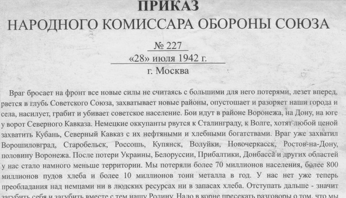 Приказ, в котором Сталин похвалил Гитлера Приказ, в котором Сталин похвалил Гитлера история