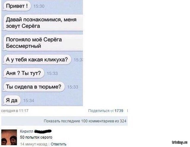 Смешные знакомства в интернете 