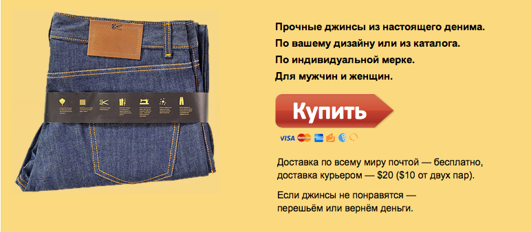 План в джинсы сшитые в москве