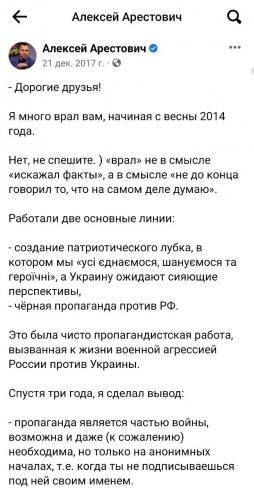 Откровение советника президента Украины Арестовича: я врал с 2014 года украина