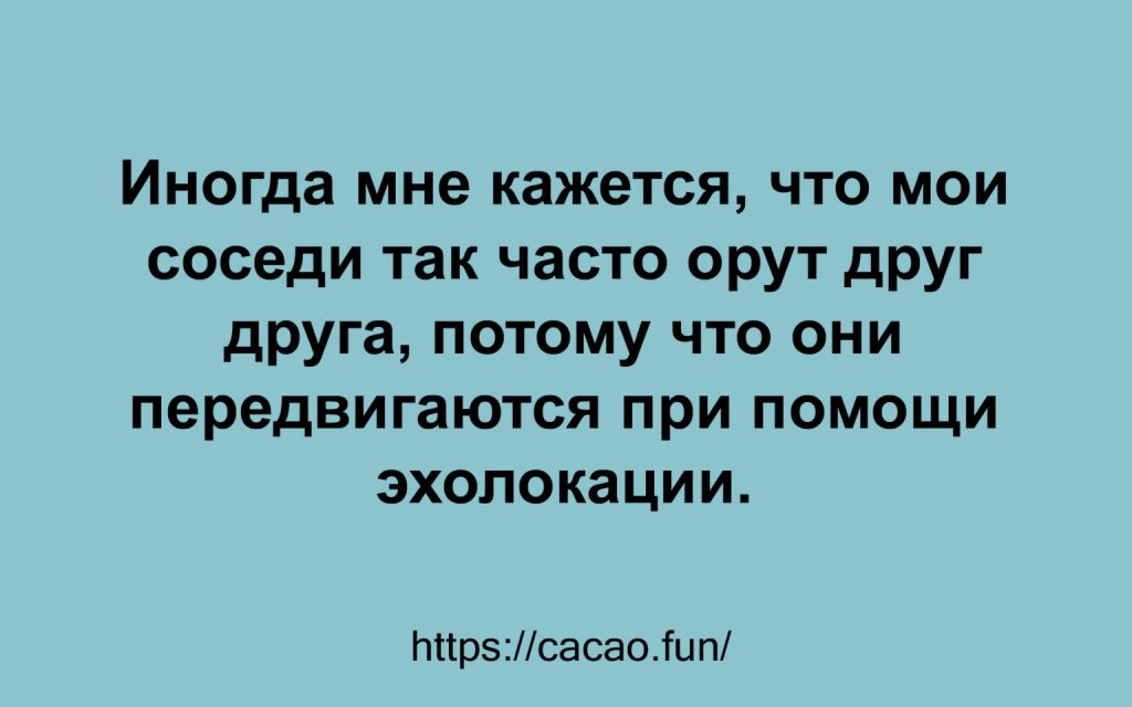 10 интересных и забавных анекдотов, которые поднимут вам настроение 