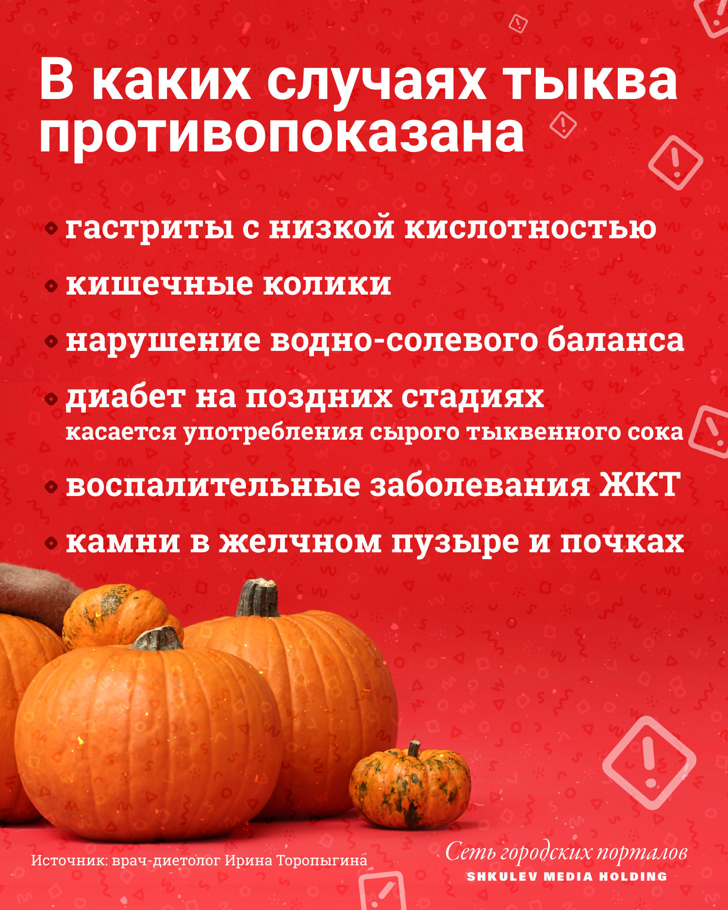 Чем полезна тыква и кому ее нельзя? Отвечают врачи тыквы, тыква, тыкву, тыкве, Калистратов, врачдиетолог, тыквенные, Кроме, городских, можно, может, помогают, лучше, которые, богаты, клетчатки, семечки, много, Также, сказать