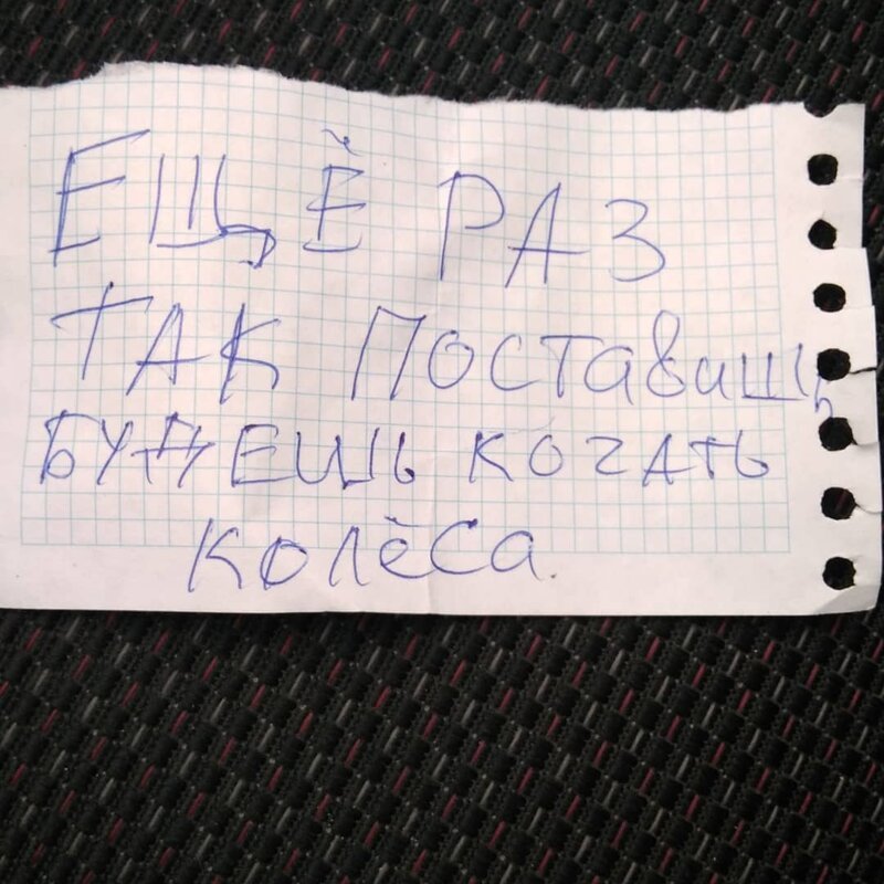 Под записка. Записка на парковке. Записки на машину про парковку. Записка на лобовом стекле. Записка на машине.