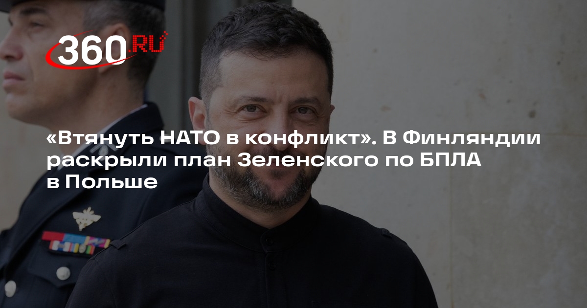 Профессор Малинен: Зеленский пытается втянуть страны НАТО в конфликт с Россией