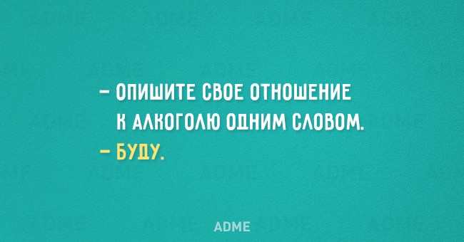 ОПИШИТЕ СВОЕ ОТНОШЕНИЕ Н ААНОГОАЮ ОДНИМ ОАОВОМ БУДУ АВМЕ