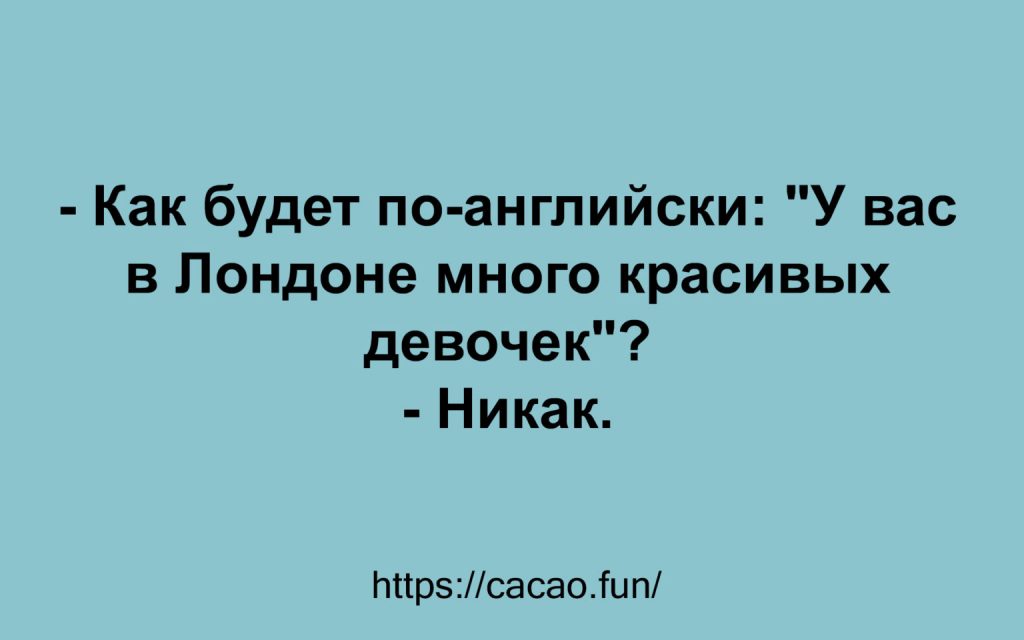 10 интересных и забавных анекдотов, которые поднимут вам настроение 