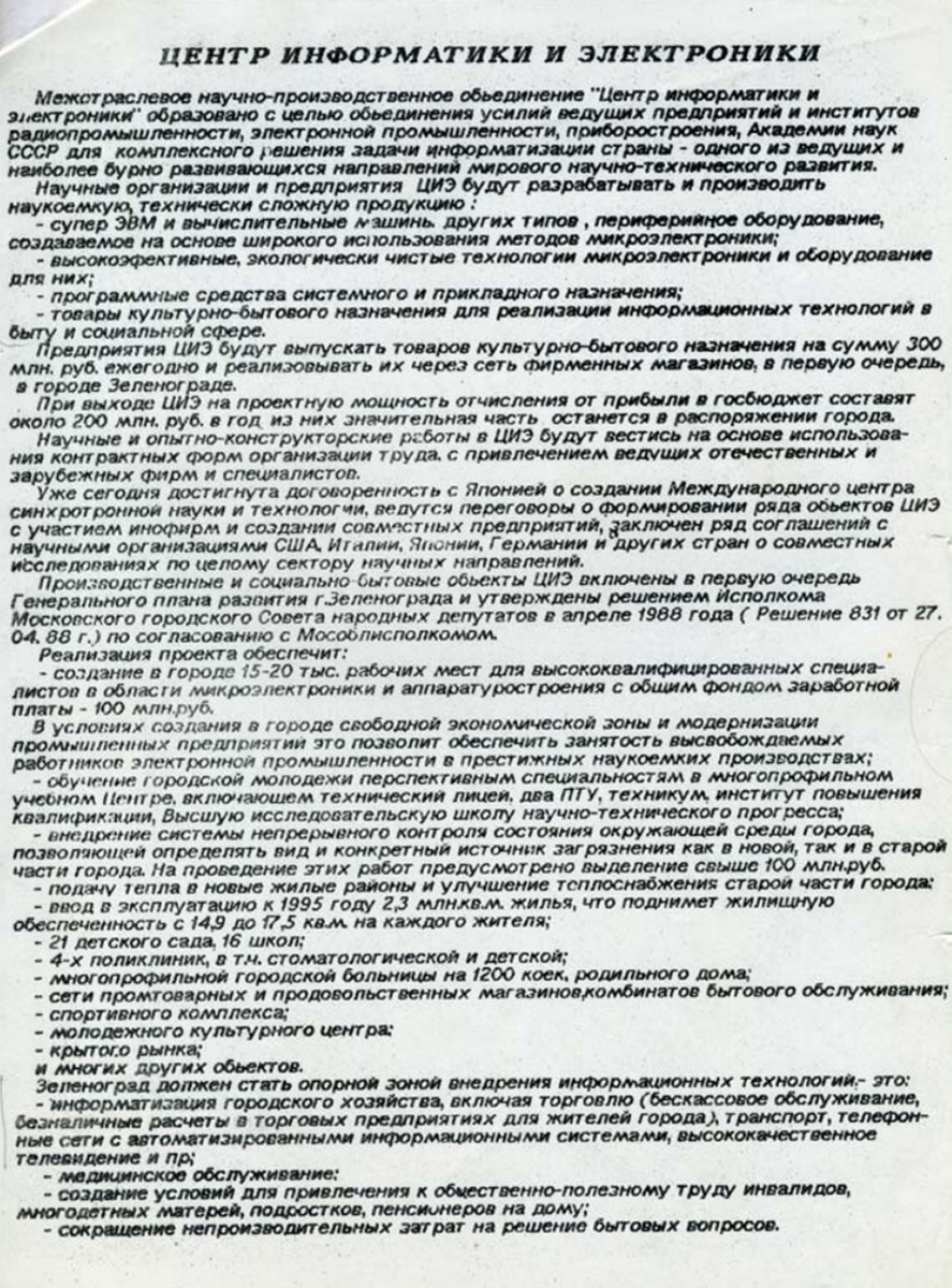 Некогда закрытый документ из архива Госкомитета СССР по вычислительной технике и информатике (ГКВТИ) (источник — музей Зеленограда).