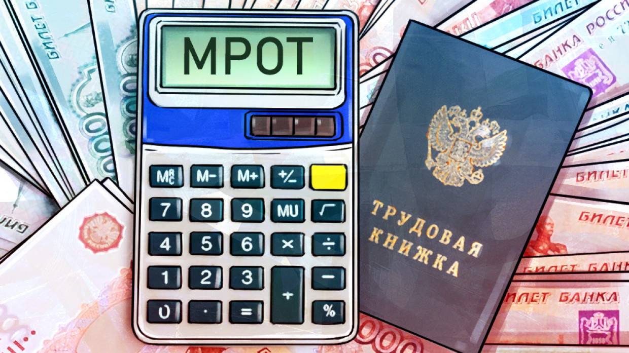 Порядка 30 млрд рублей буду направлены на повышение МРОТ