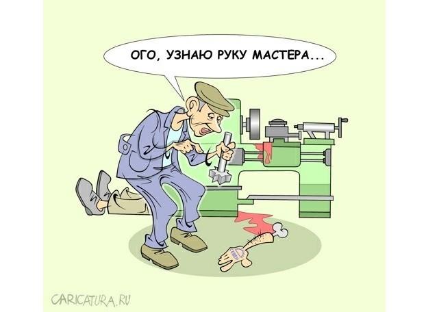Прикольные картинки про токаря, садик как сделать